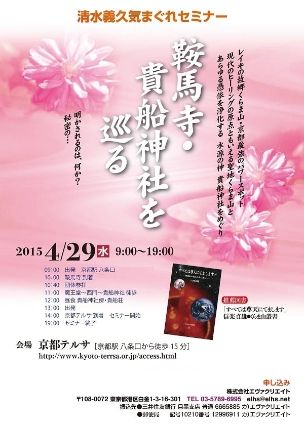 清水義久気まぐれセミナー2015年度「鞍馬寺・貴船神社を巡る