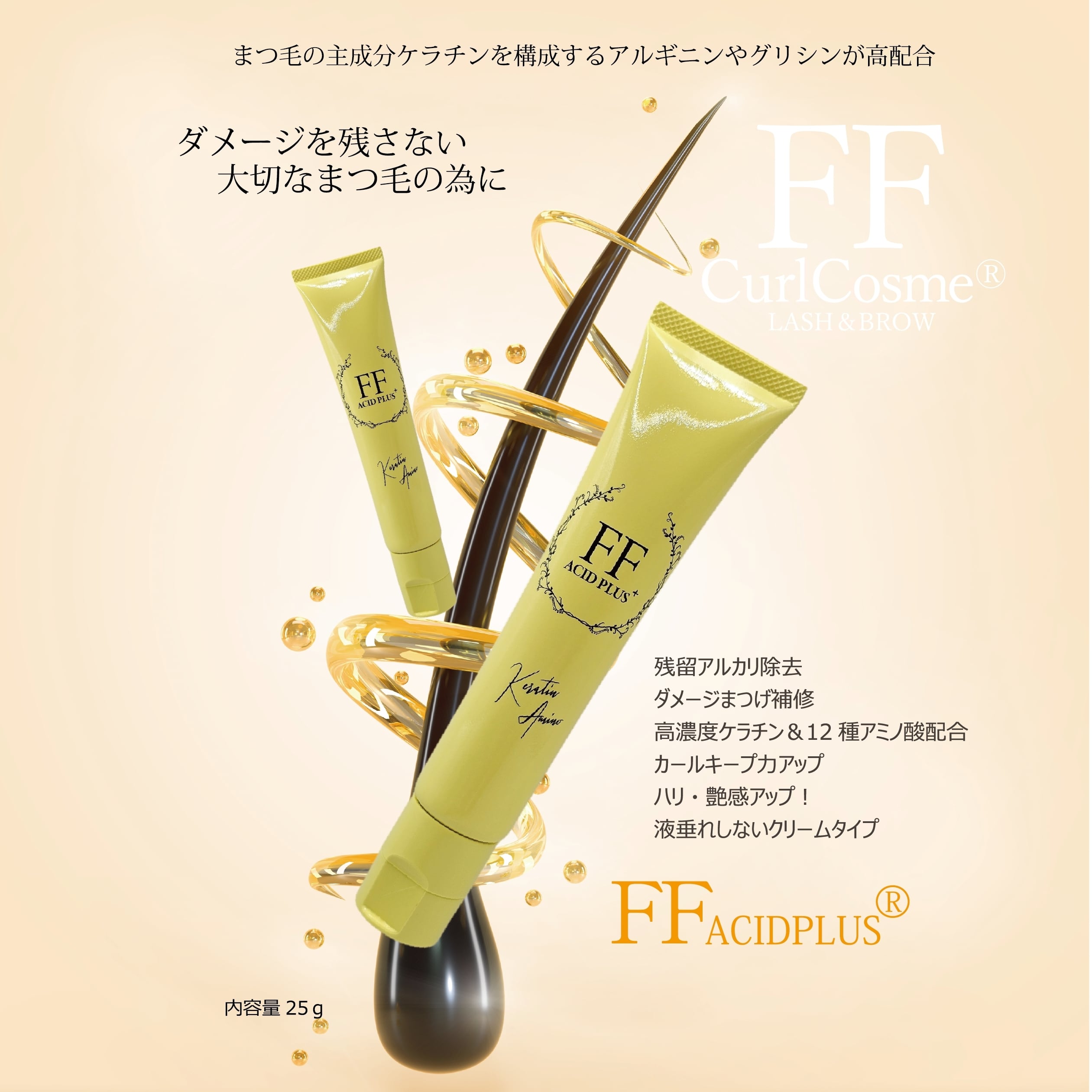 FFアシッドプラス（中間処理・後処理） | まつげエクステ商材 FLAP