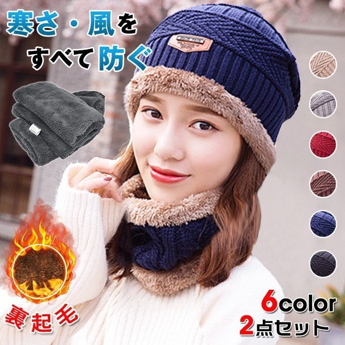 大特価】マフラー 帽子 冬 裏起毛 当日発送 ネックウォーマー 2点