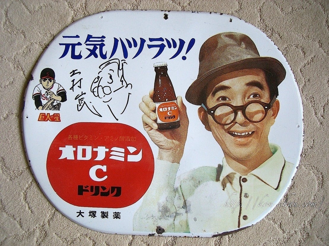 昭和レトロ】ホーロー看板 オロナミンC 大村崑 巨人の星 【希少な楕円