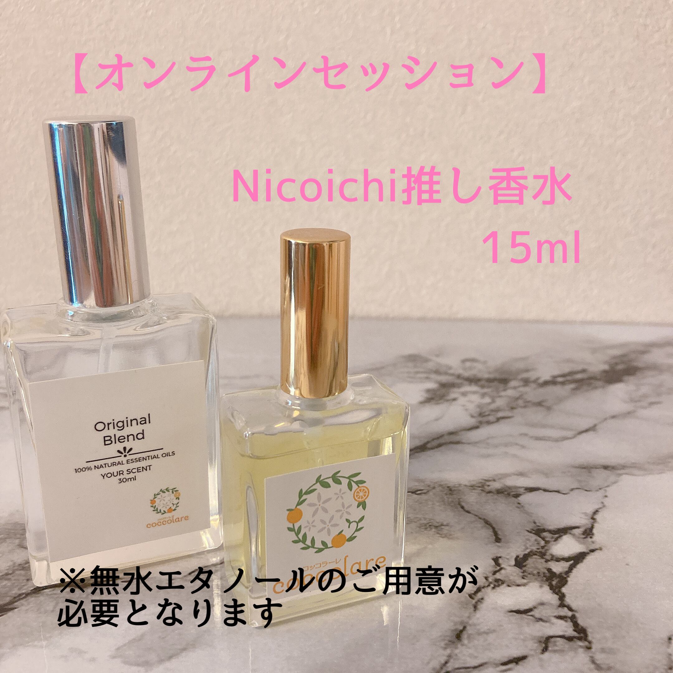 個人】推し様イメージルームスプレー | coccolare