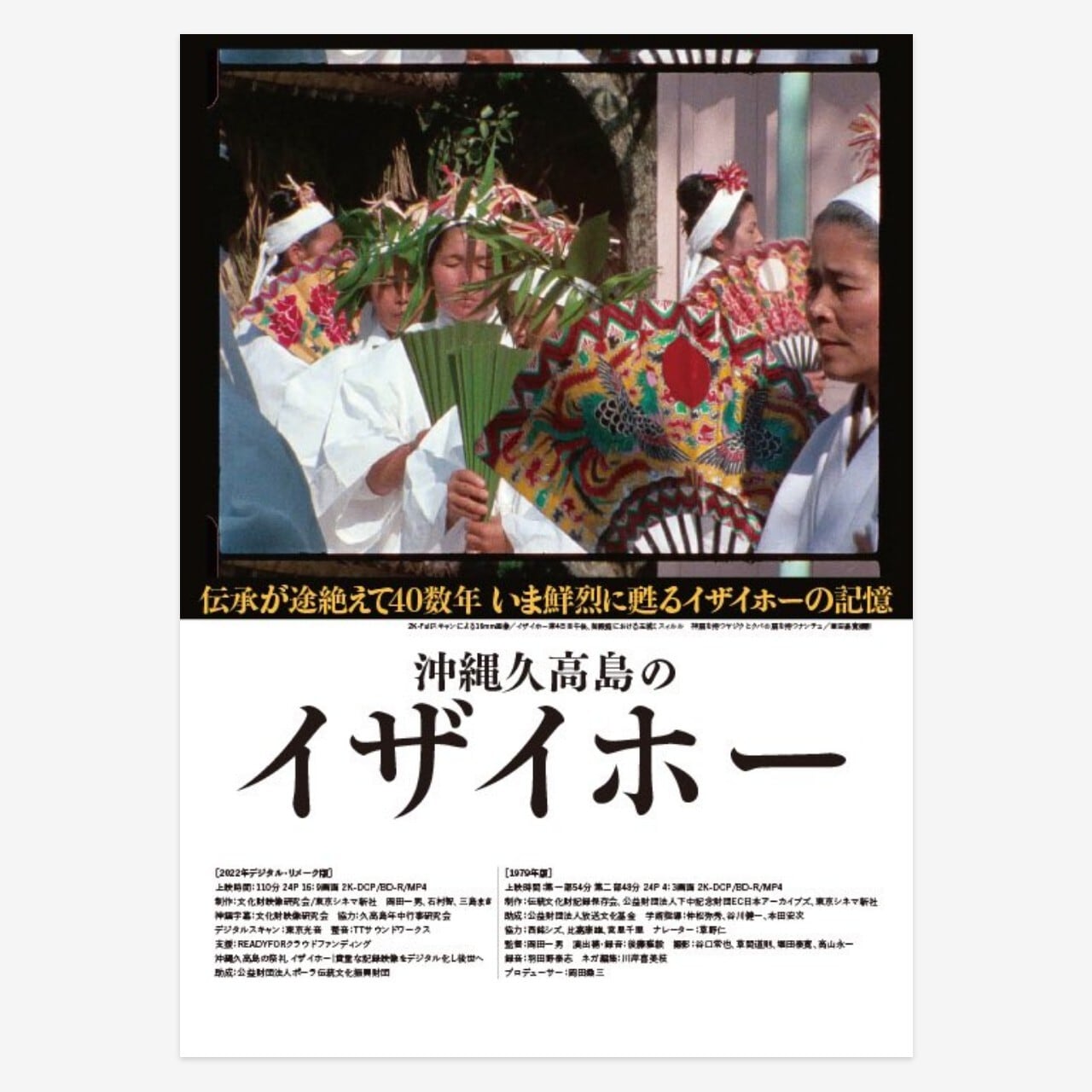 沖縄久高島のイザイホー」DVD | なんじぃ商店（沖縄県南城市）