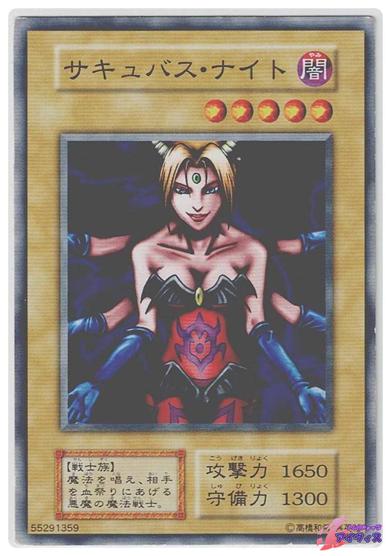 サキュバス・ナイト [ノーマル] [ランクD] [遊戯王] | トレカショップ