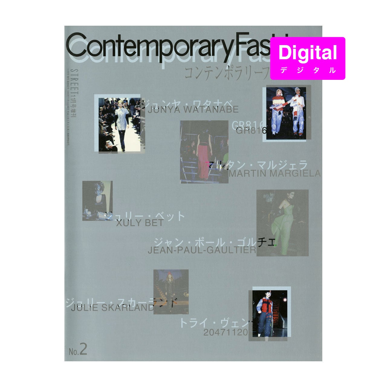 Contemporary Fashion No.2」1995年11月発行 デジタルBOOK（PDF）版