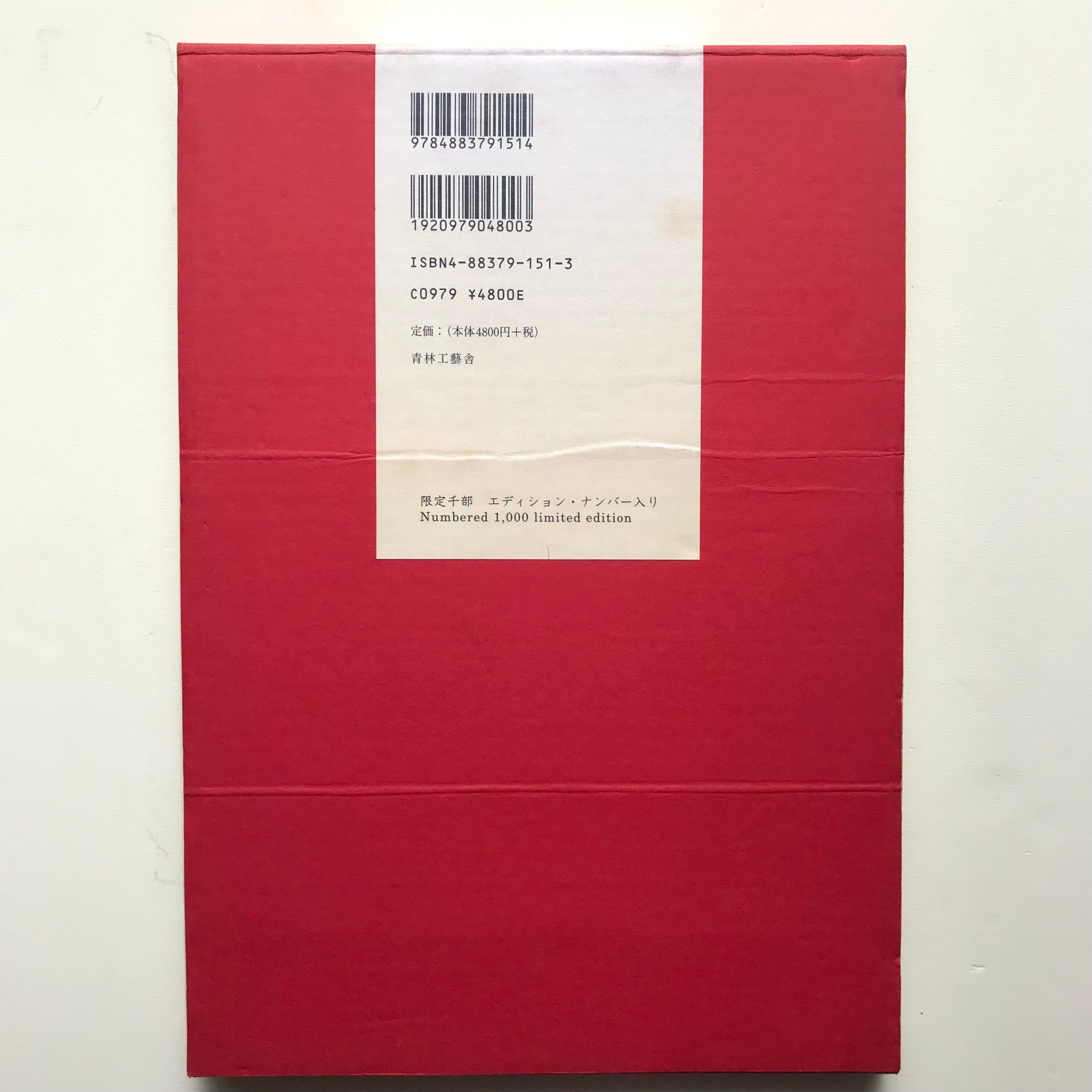 佐伯俊男情念絵巻 サイン | ななろく堂