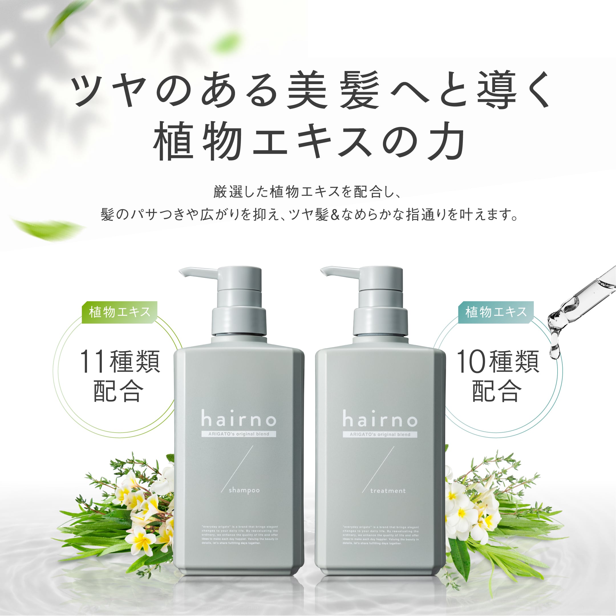 hairno シャンプー&トリートメント パウチセット | makana