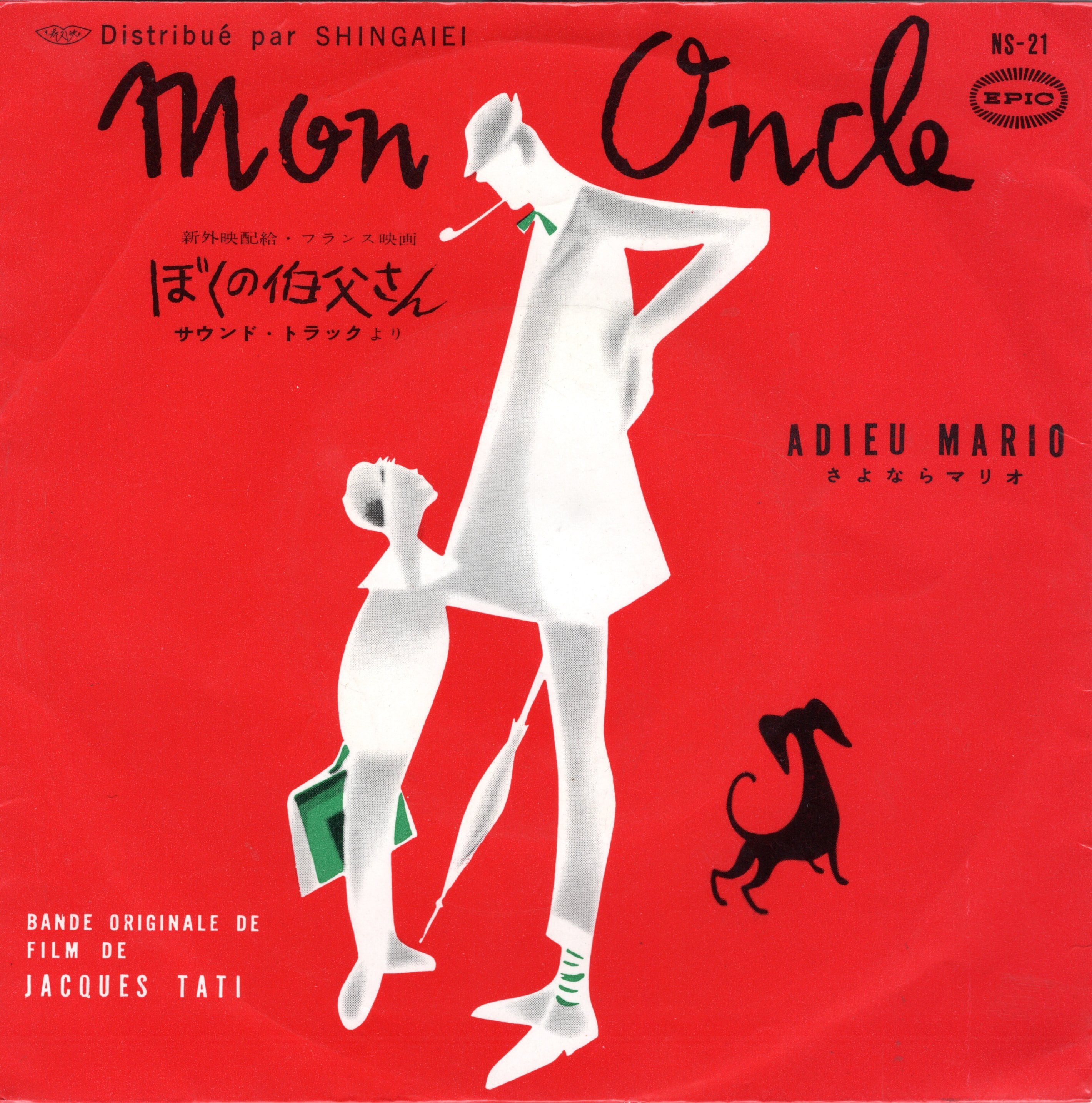 7″/OST盤】ジャック・タチ主演映画「ぼくの伯父さん」OST ぼくの伯父