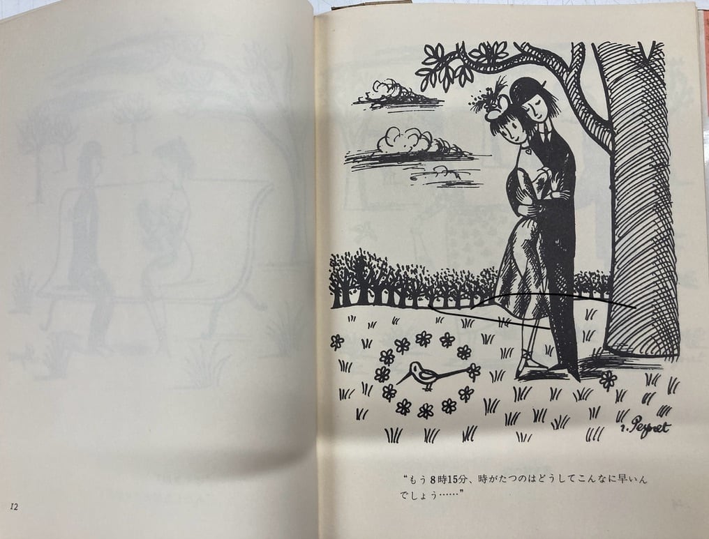 ペイネ ＜ふたり＞のベッドサイドブック ＜ふたり＞のポケット・ブック