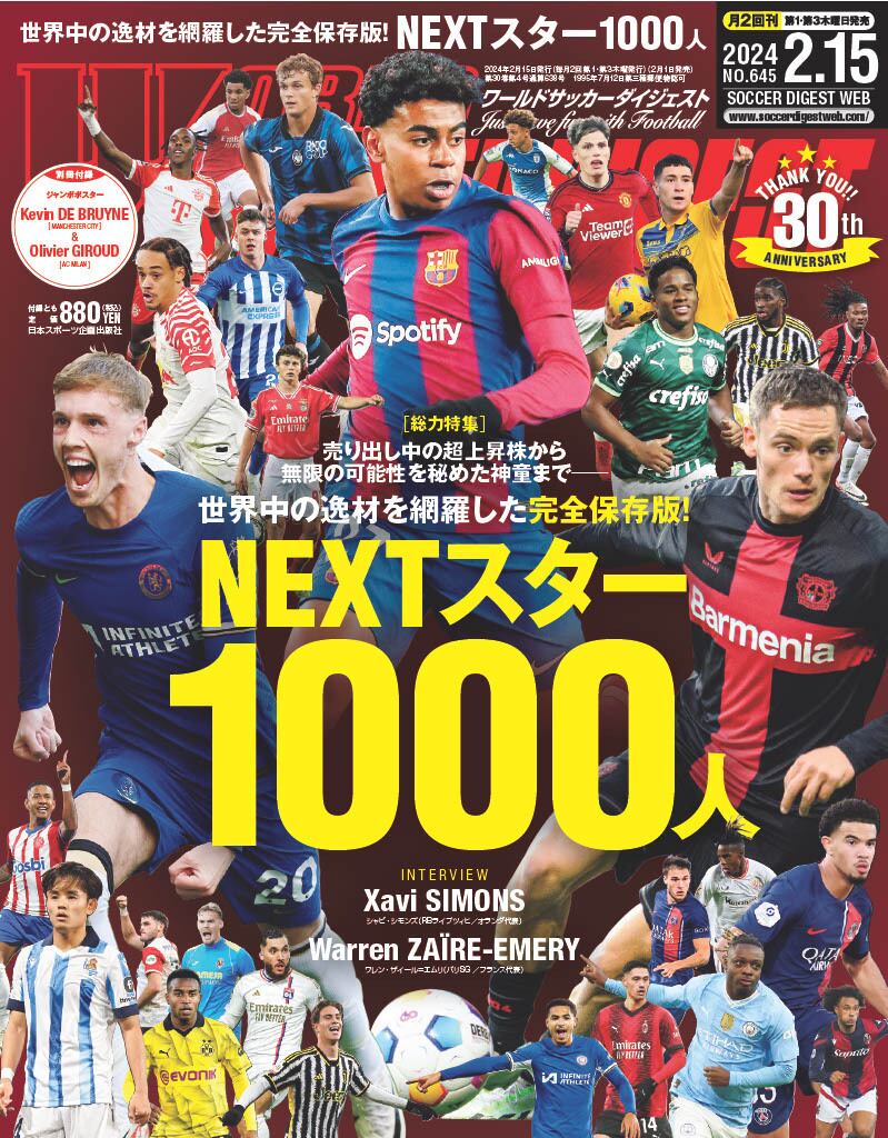 ワールドサッカーダイジェスト2024年2月15日号 | 日本スポーツ企画出版