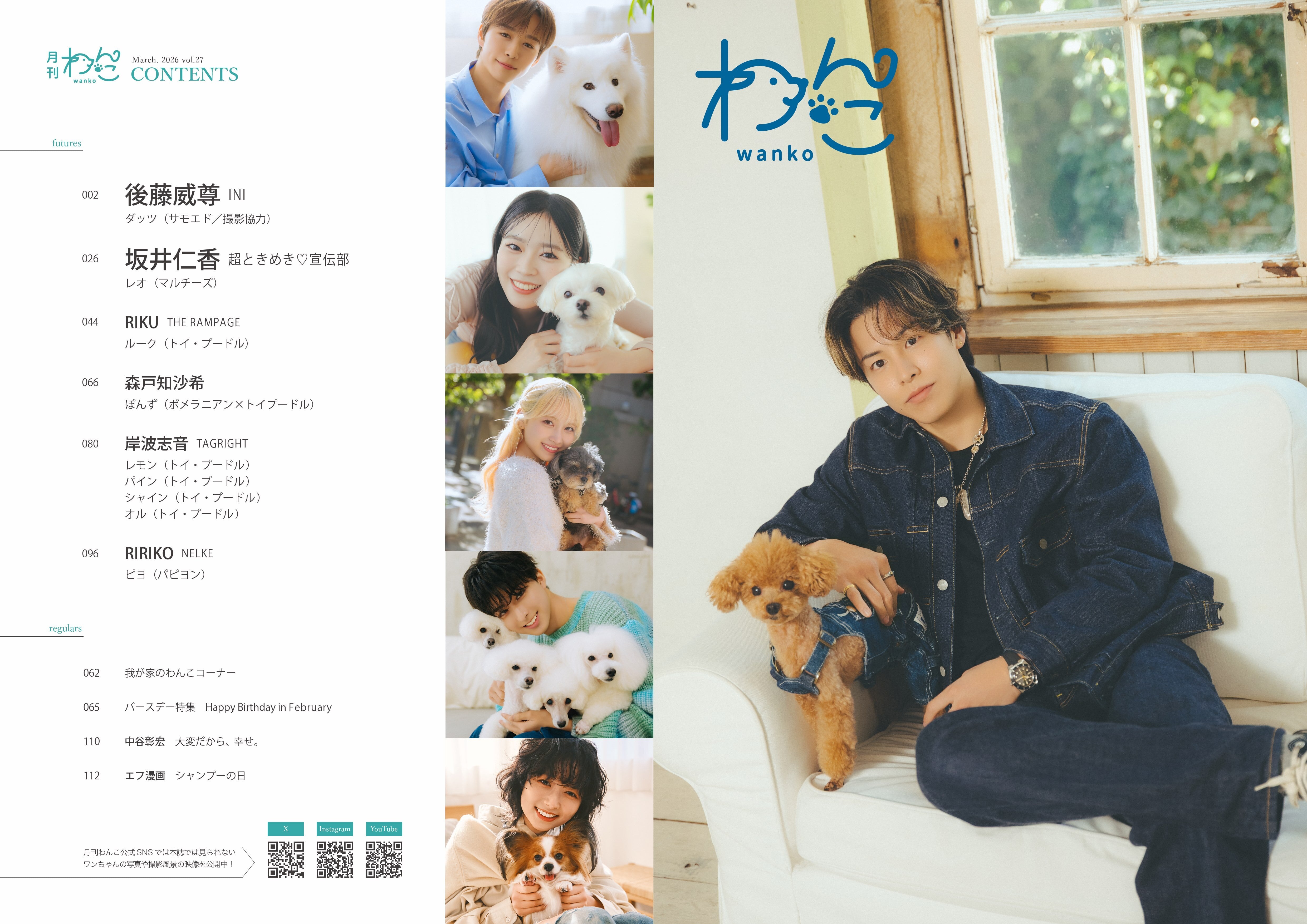 月刊わんこvol.27 表紙：後藤威尊（INI） ／裏表紙：岸波志音