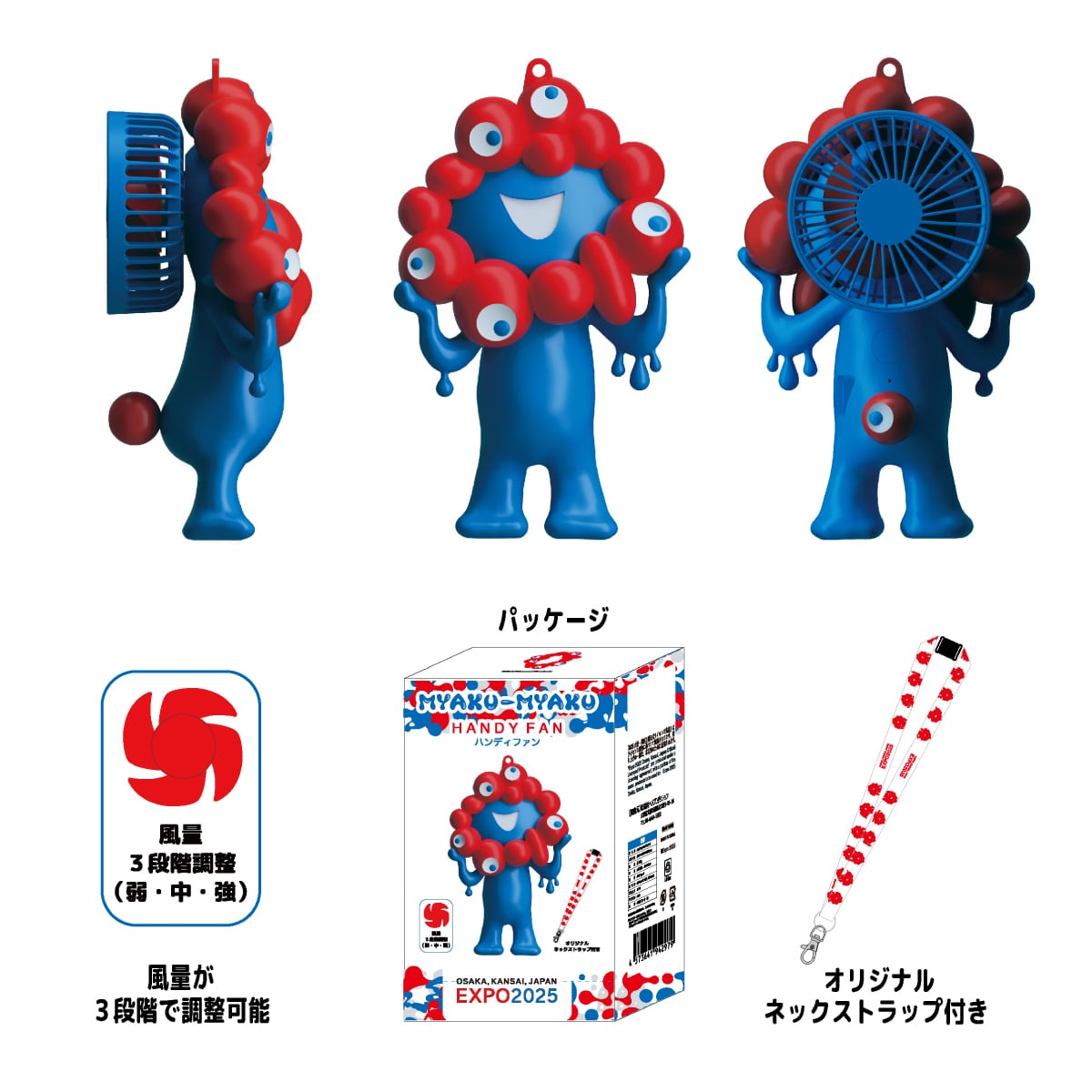 大阪・関西万博〉ミャクミャクハンディファン | ヘソプロダクション