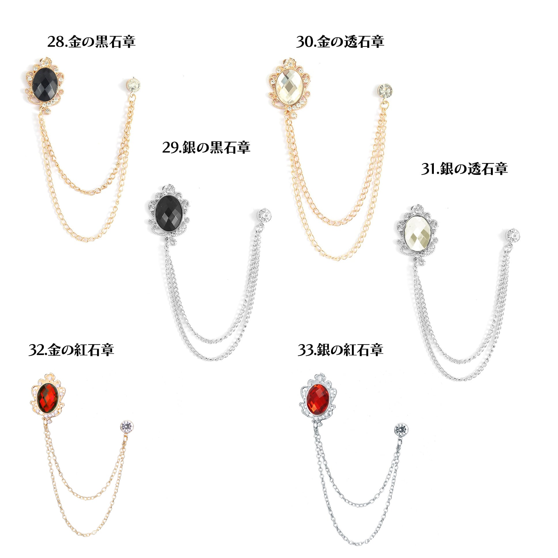 真夜中の宝石箱》襟ブローチ/チェーン付きタックピン(全78種) | 【星の