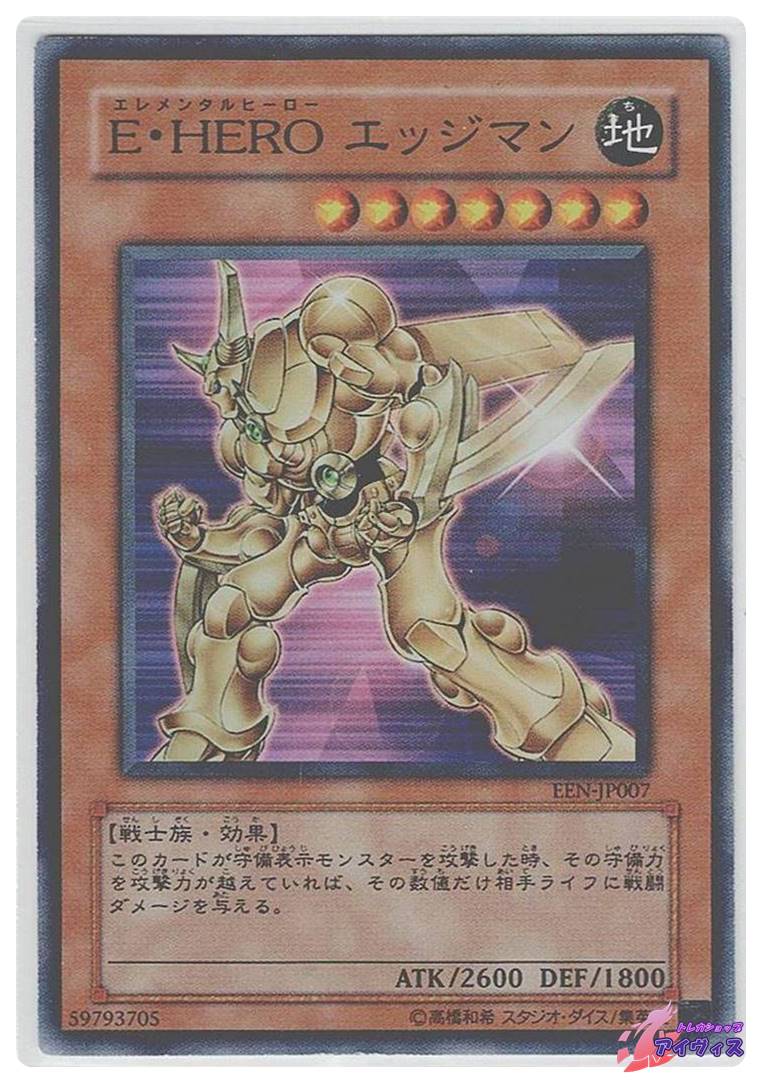 E・HERO エッジマン [スーパー] [ランクC] [EEN-JP007] [遊戯王