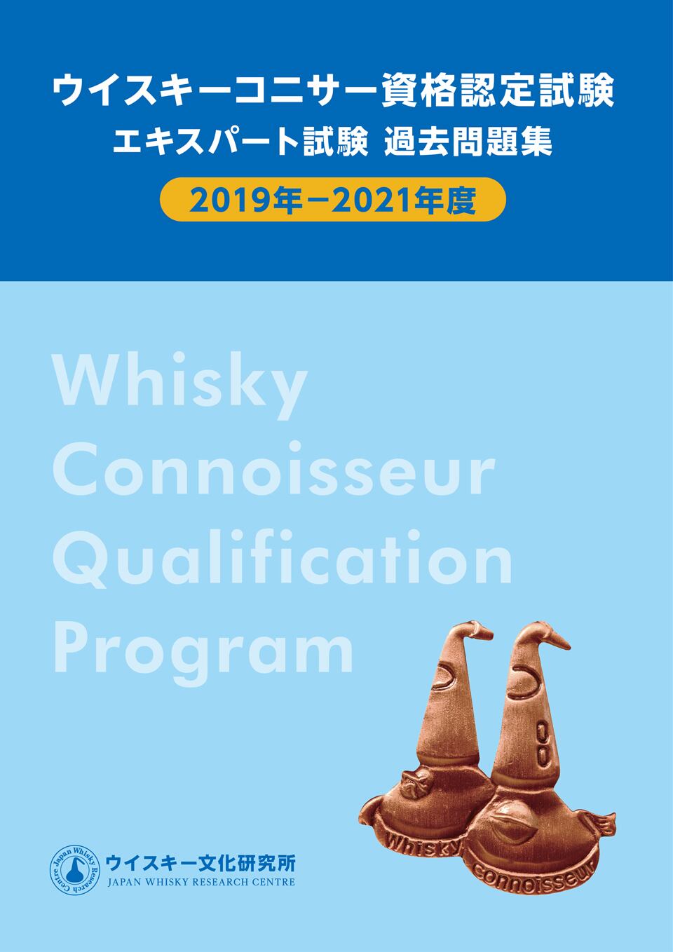 エキスパート試験過去問題集（2019-2021年度） | JWRC ONLINE SHOP