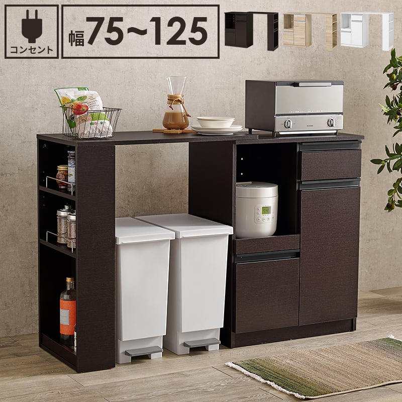 伸縮キッチンカウンター 幅75〜125 キッチンラック キッチンカウンター