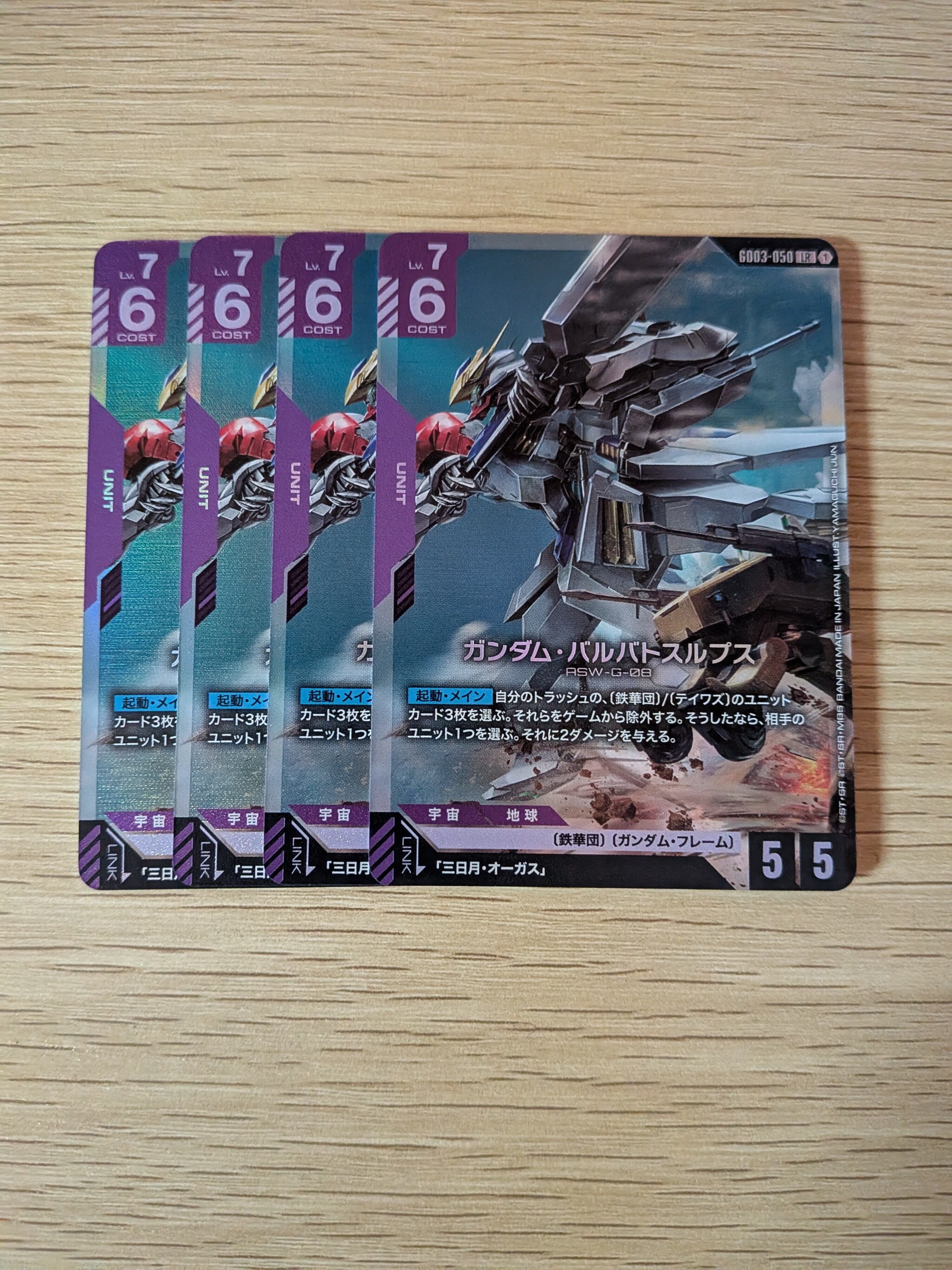 ガンダム・バルバトスルプス LR 4枚 | アルカード【オンラインカード