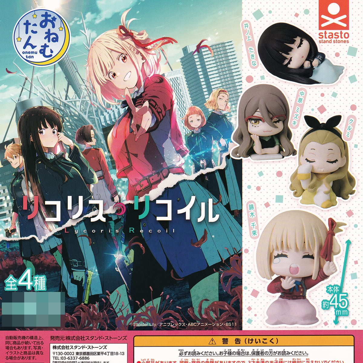 リコリス・リコイル BP&TD&PB RR以下ノーマル4コンセット リコリス