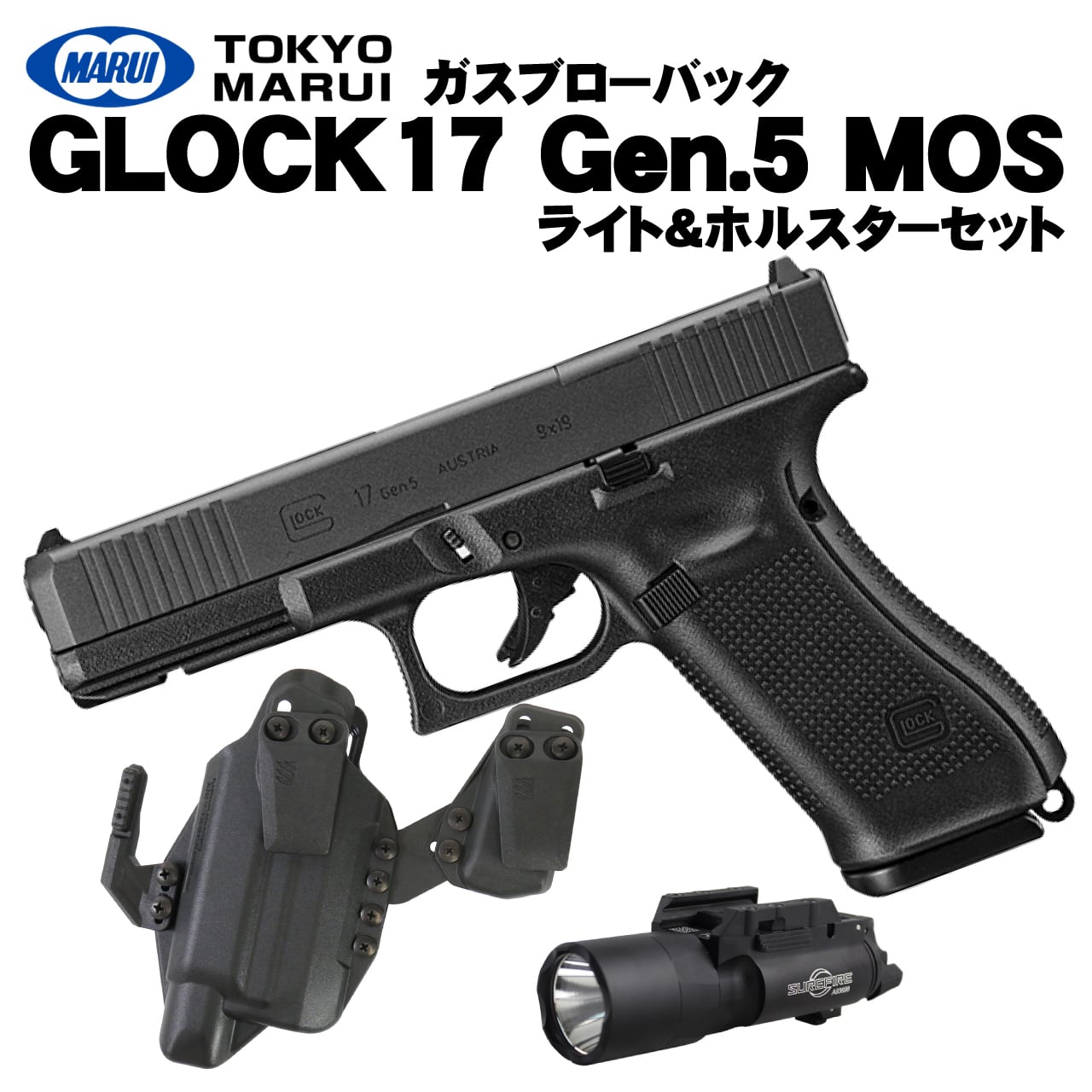 東京マルイ ガスGLOCK17 gen3 & BLACKHAWKホルスターセット 東京マルイ