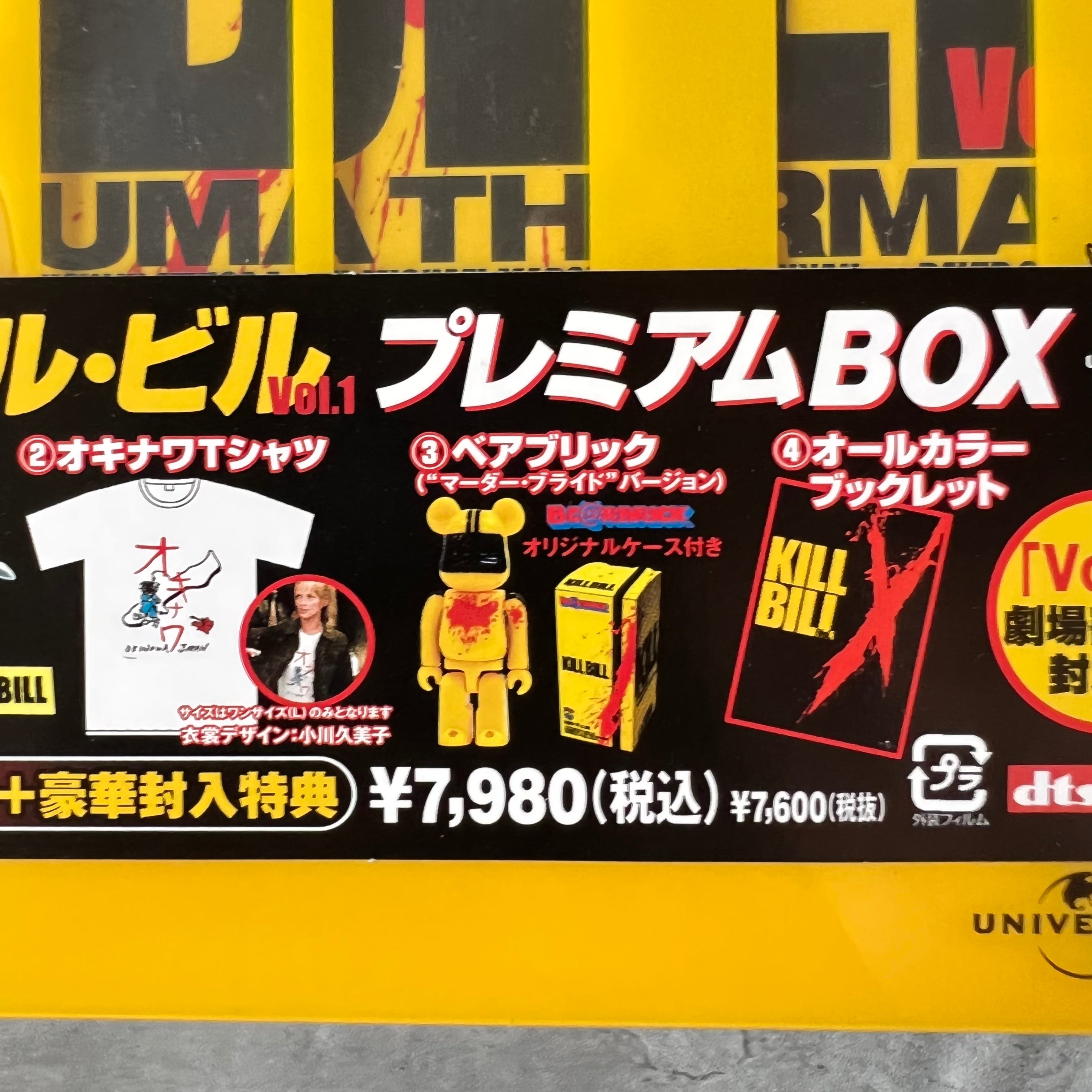 04s “KILL BILL vol.1” プレミアムボックス tシャツ ベアブリック入り