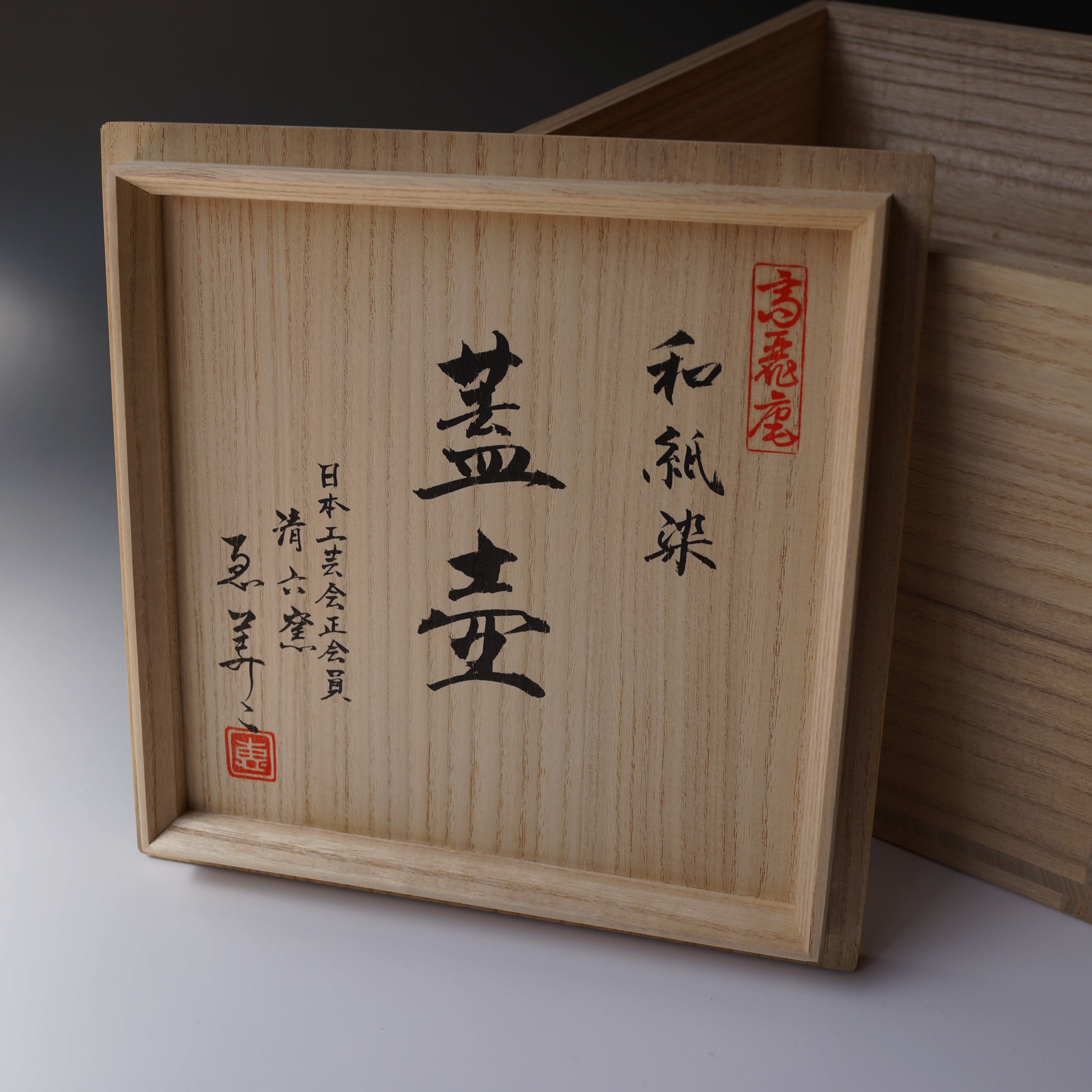 中村ゑ美こ作 和紙染蓋壺 | 高麗庵 清六窯