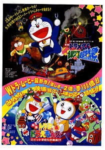 映画 ドラえもん のび太と銀河超特急 チラシ」 東宝 藤子・F・不二雄