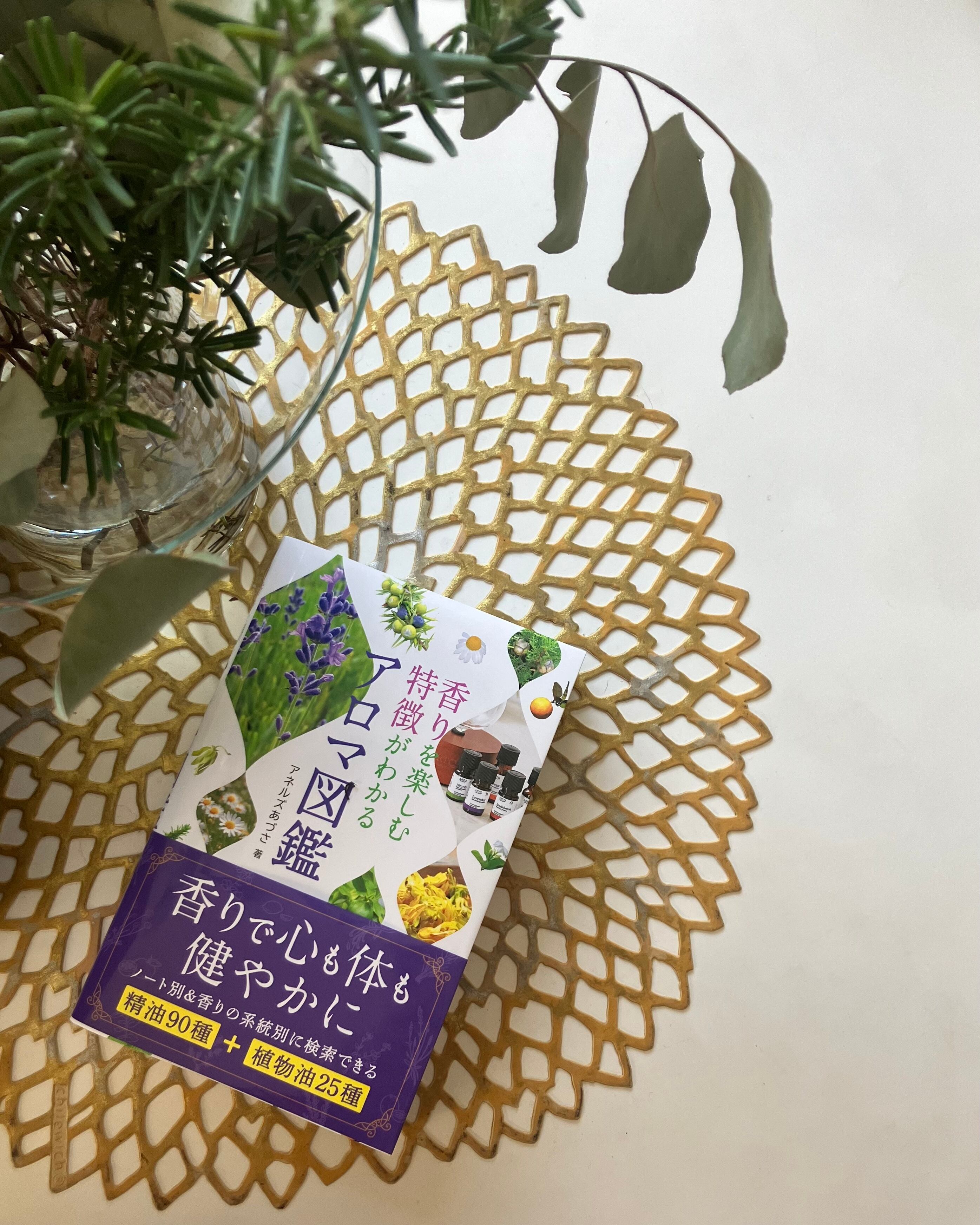 ホリスティックアロマセラピーアドバイザーコース | 香りと想いを