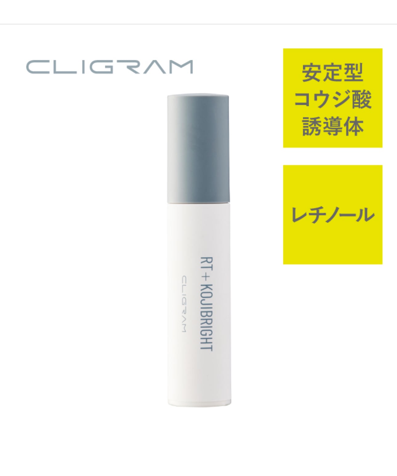 CLIGRAM RT+KOJIBRIGHT（高濃度クリーム状美容液）内容量：30g