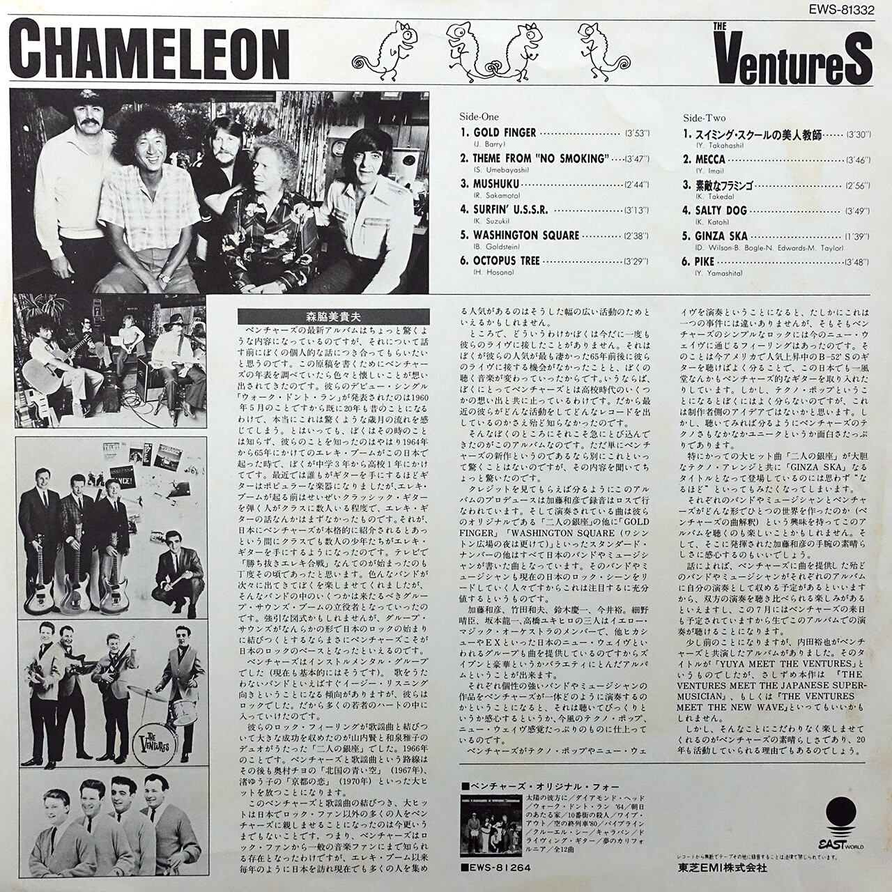 ザ・ベンチャーズ / CHAMELEON | タイムカプセル