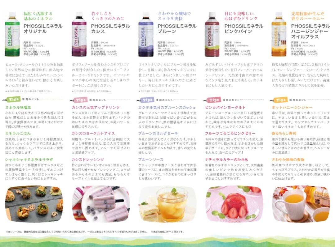 doTERRA PHOSSIL ミネラル ピンクパイン ドテラ | Pay ID