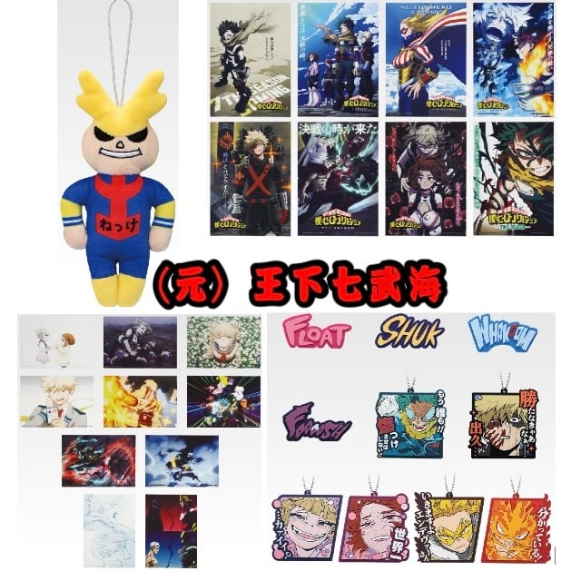 一番くじ 僕のヒーローアカデミア -幸せの上に- 1ロット 未開封くじ券