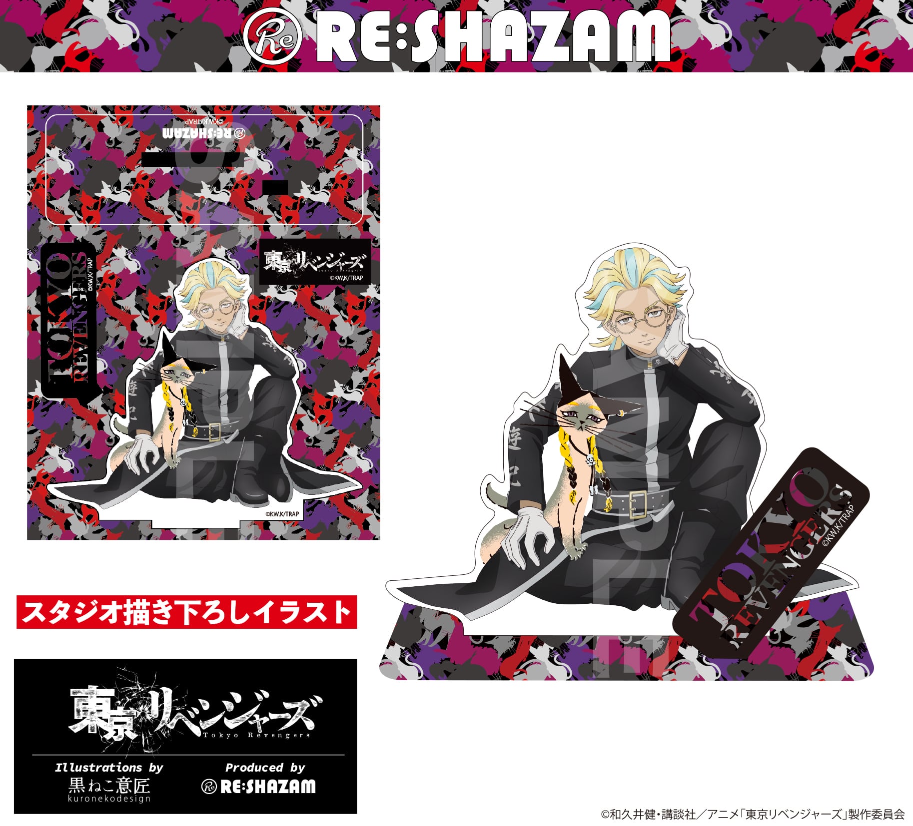 東京リベンジャーズ〉灰谷竜胆&ラン猫アクリルスタンド (スタジオ描き