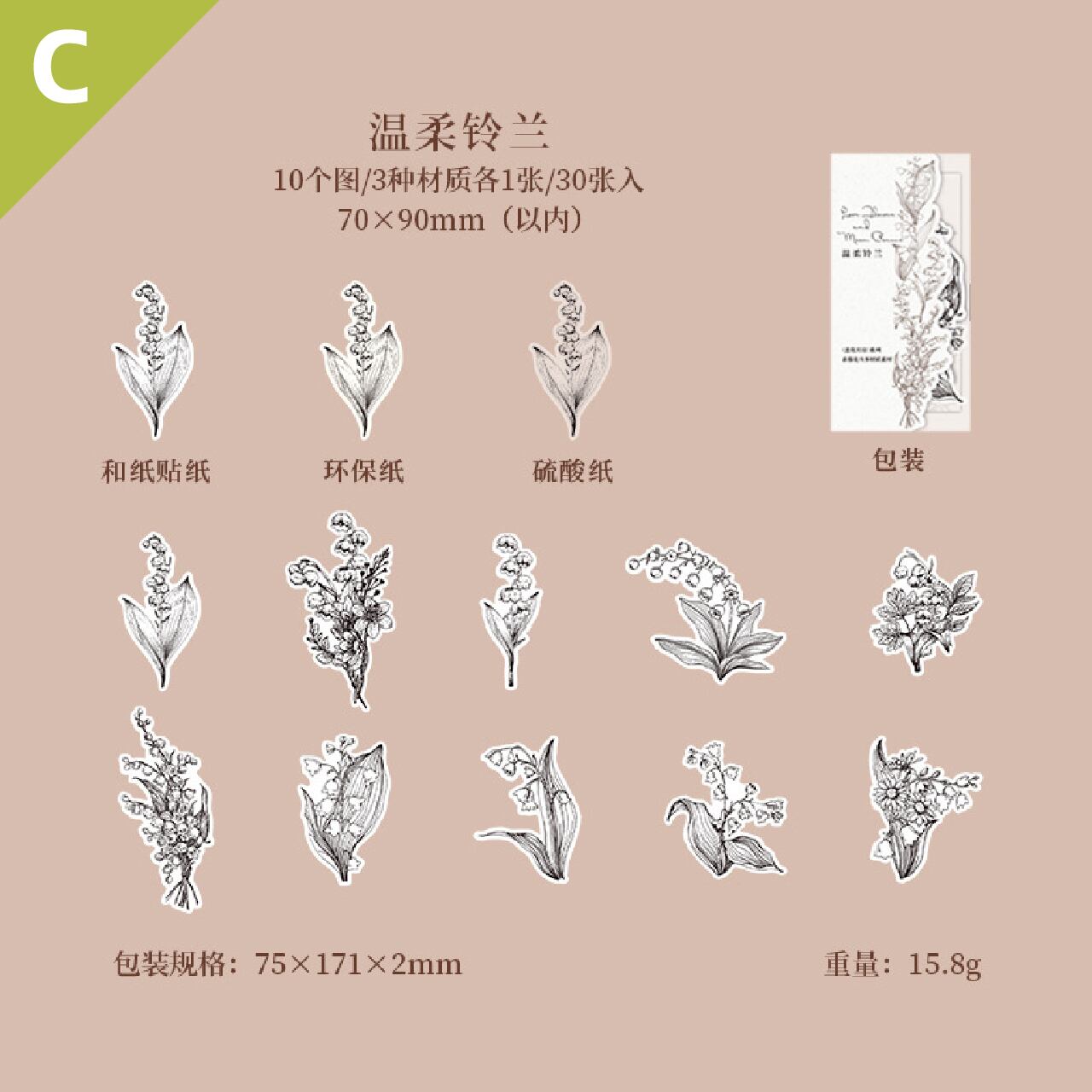 モノクロ 素材紙 シール 紙もの 紙活 全6種 30枚 ステッカー 草花