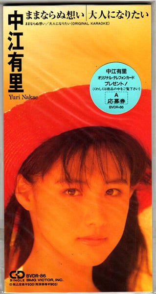 8cm SINGLE (3inch) | RECORD SHOP NAKA by nakareco2