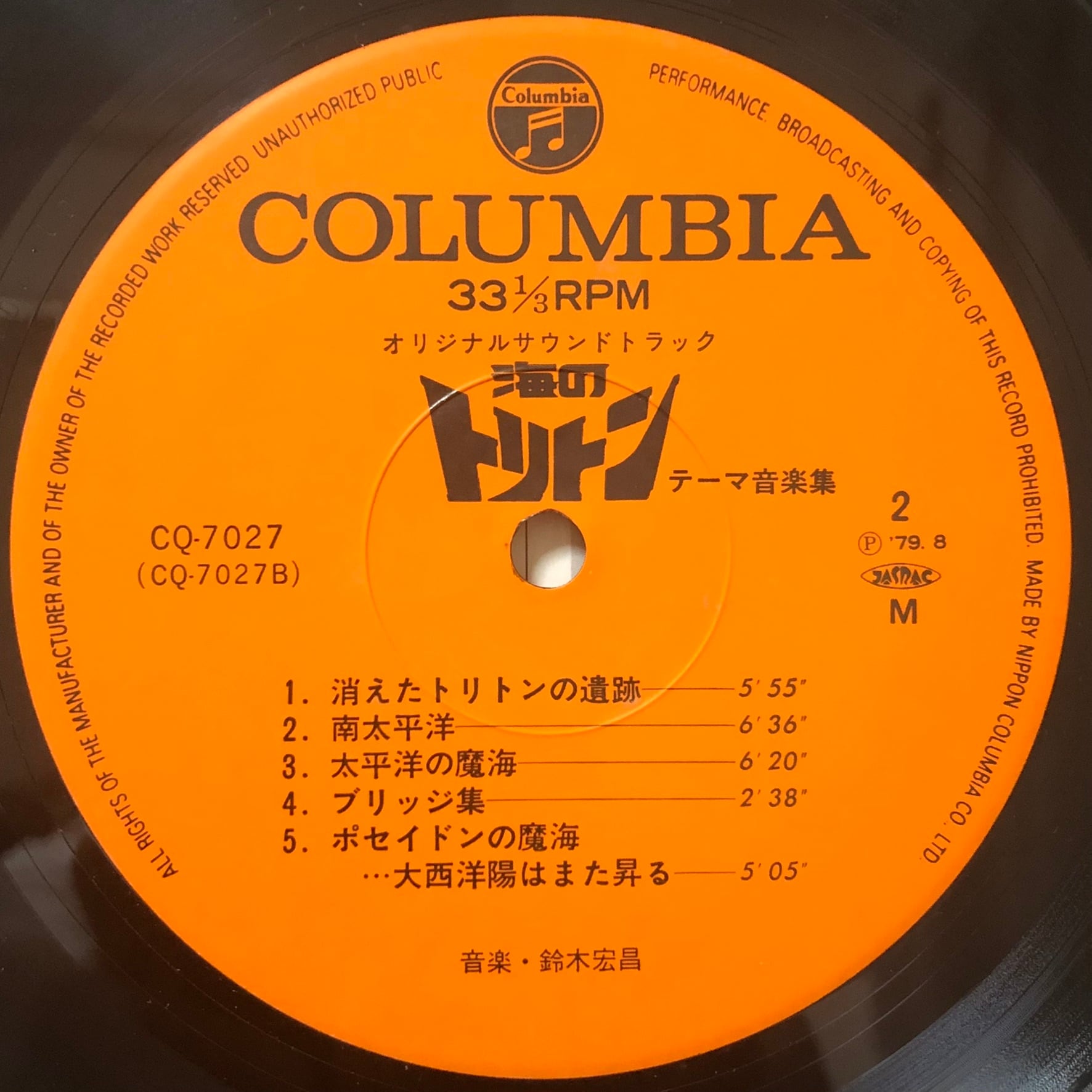 LP】鈴木宏昌、ヒデ夕樹 海のトリトン テーマ音楽集 | VINYL SHOP