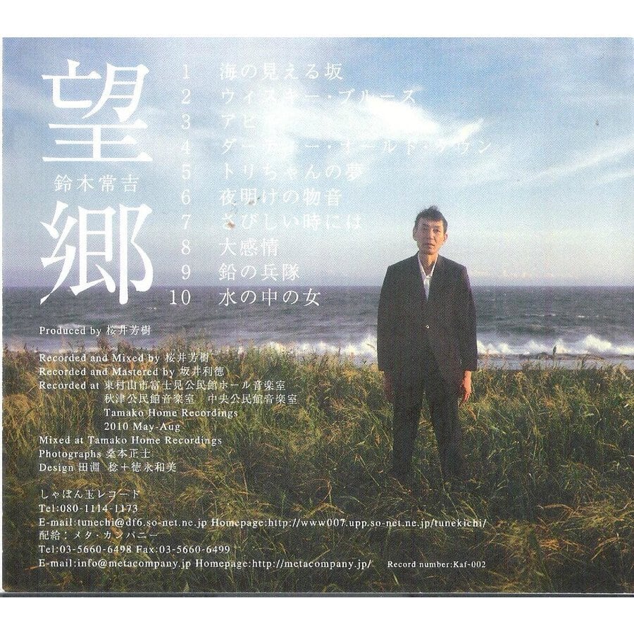 2nd ALBUM「望郷」鈴木常吉 | しゃぼん玉レコード BASE店