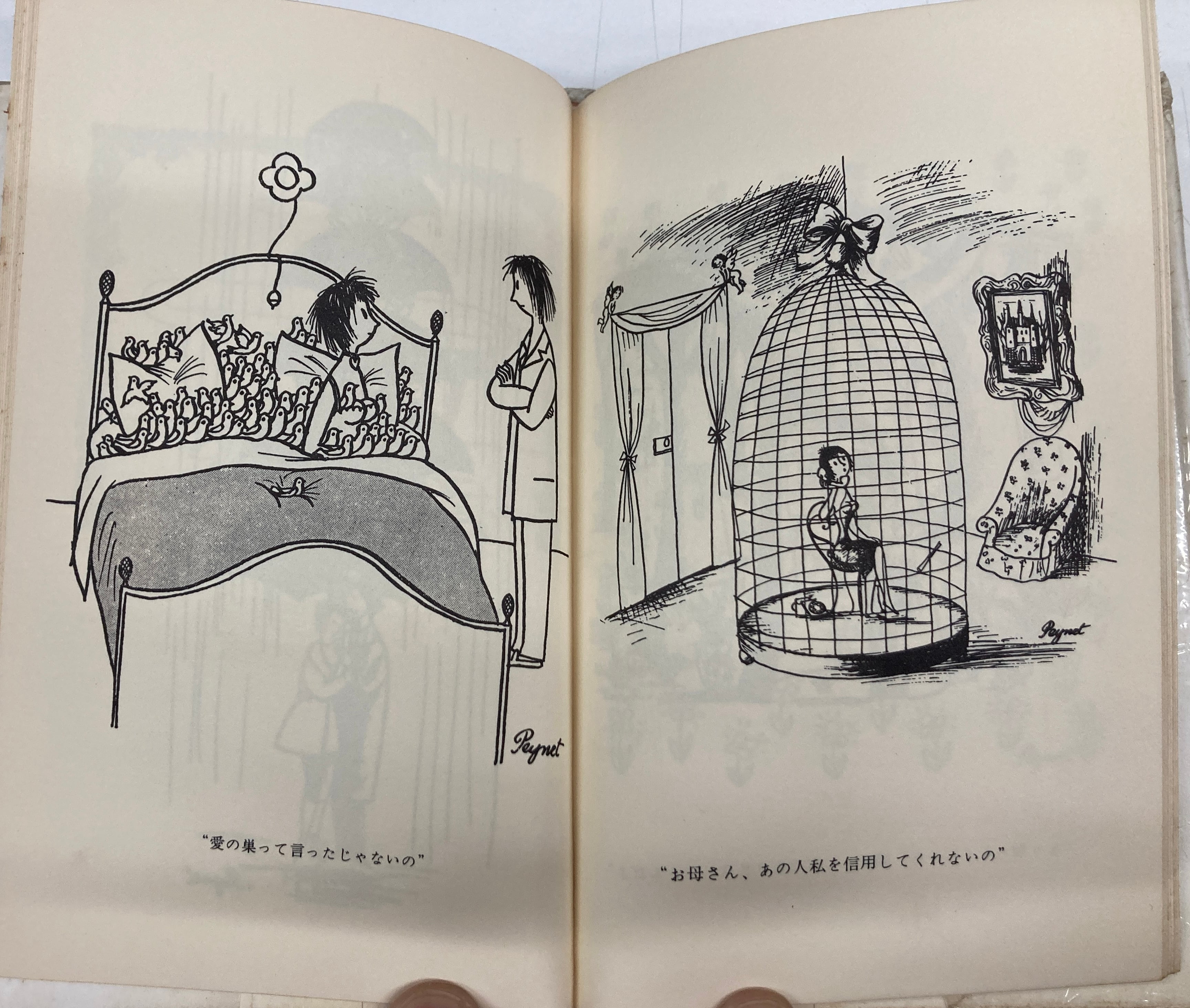 ペイネ ❤️ 〈ふたり〉のほん 4冊セット ペイネ ❤️ 〈ふたり〉の