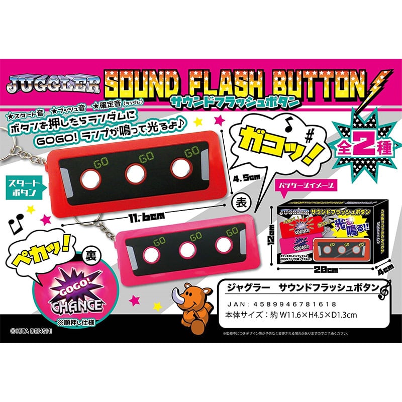 ジャグラー サウンドフラッシュボタン キーホルダー | Slot Shop NIT