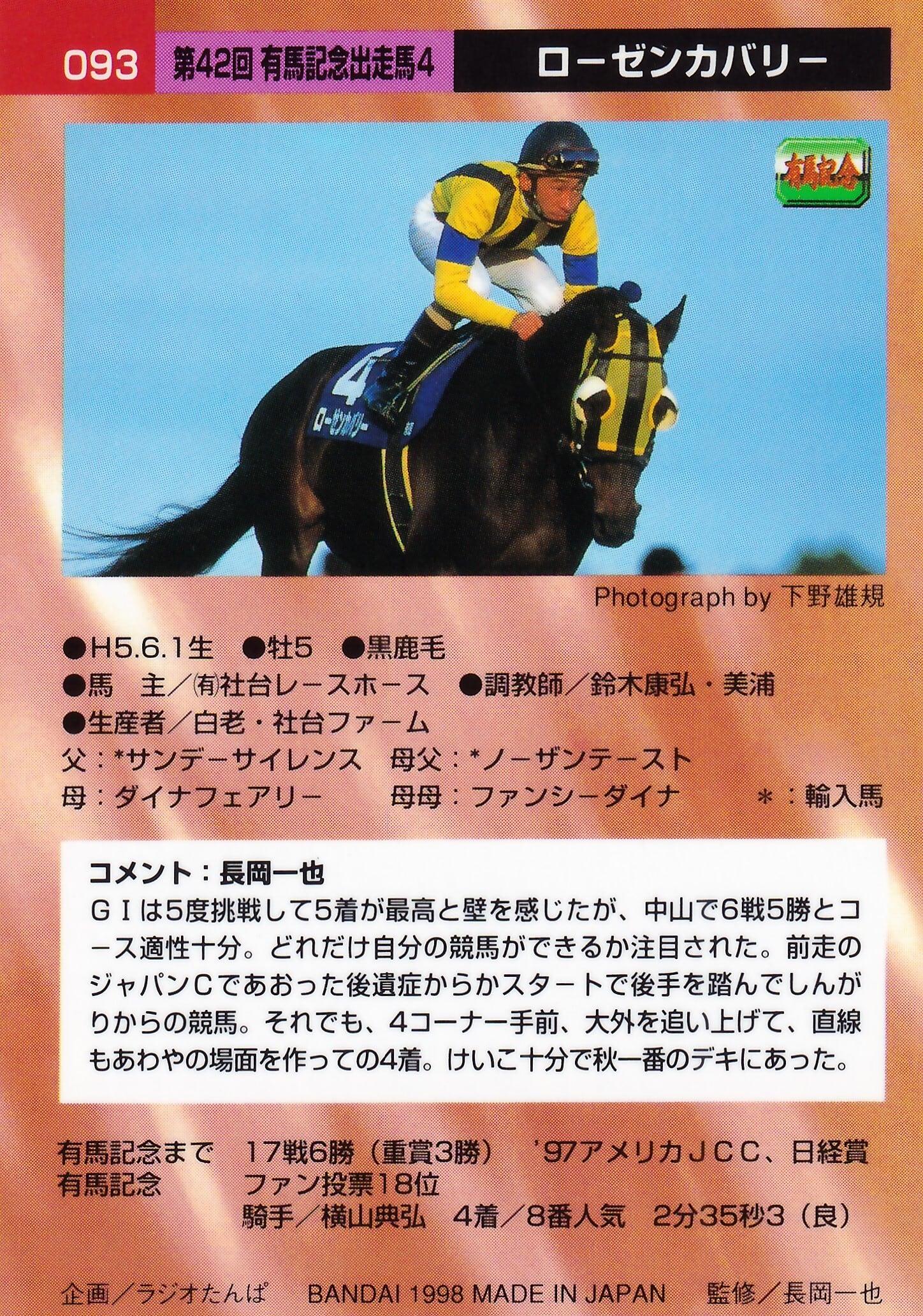 ゔ*す様 97年 朝日杯3歳ステークス 馬券 ゔ*す様 97年 朝日杯3歳