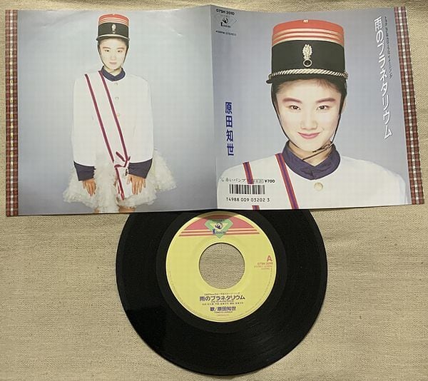 原田知世 / 雨のプラネタリウム 黒盤 | soul respect records