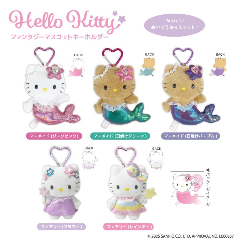 ハローキティ スポーツファン キーホルダー 3点セット ハローキティ