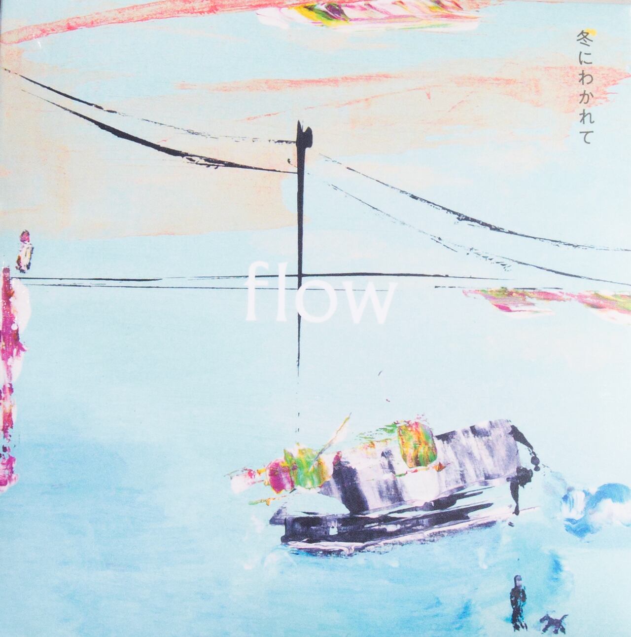 寺尾紗穂「北へ向かう」 (レコード）完全限定生産【LP】※完売御礼