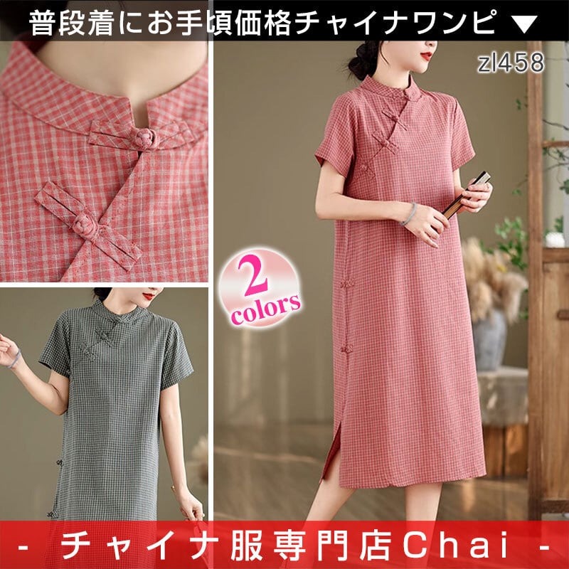 チャイナドレス チャイナ風ワンピース チェック柄 半袖 ゆったり