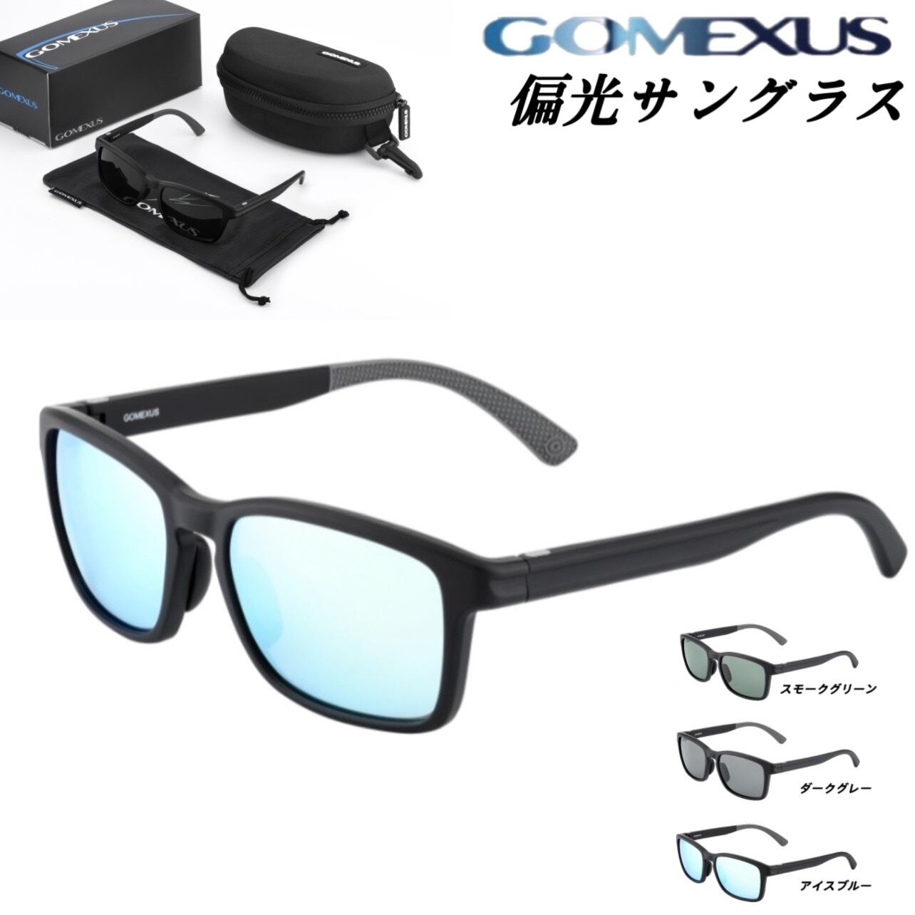 ゴメクサス/偏光サングラス/CR39光学レンズ/UV99%カット ウェリントン