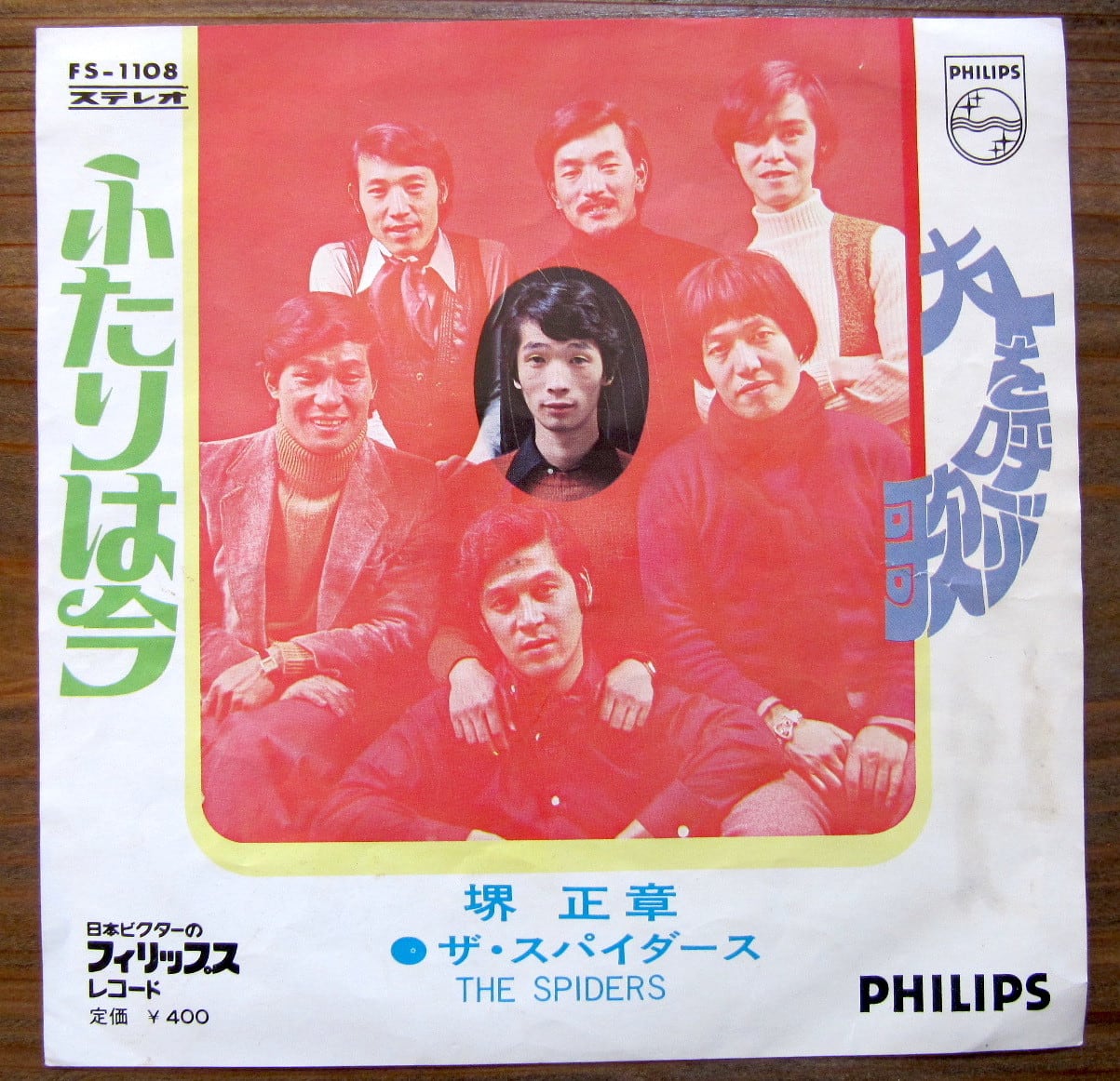 Papas Papas ポスター 堺正章 1987年 パパス ポスター 堺正章 1987年