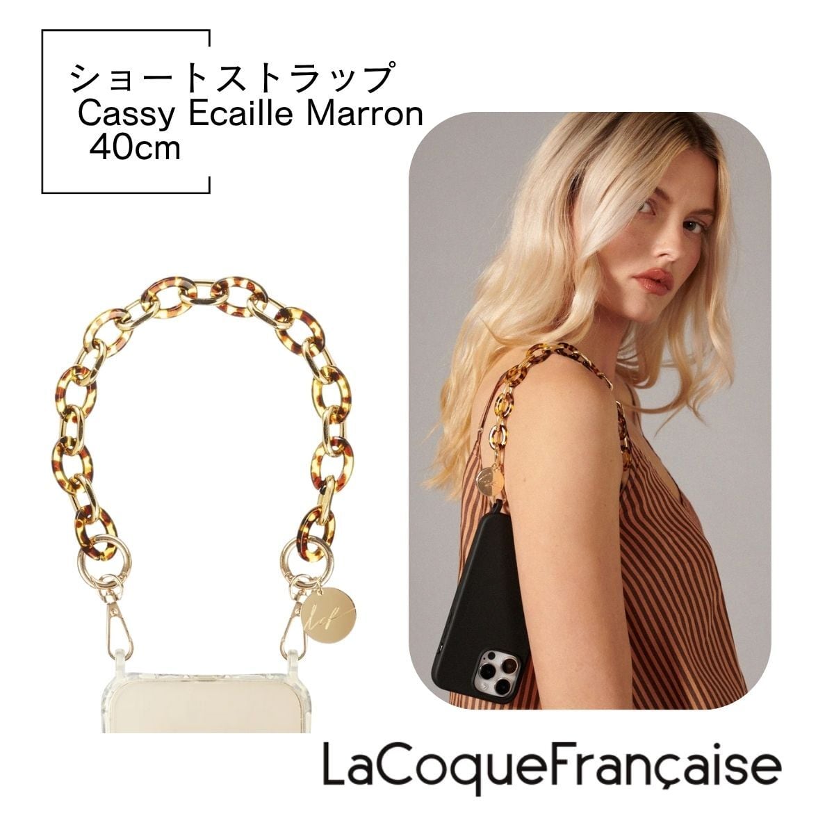 Cassy Ecaille Marron キャシーベッコウマロン】40cm ハンドストラップ