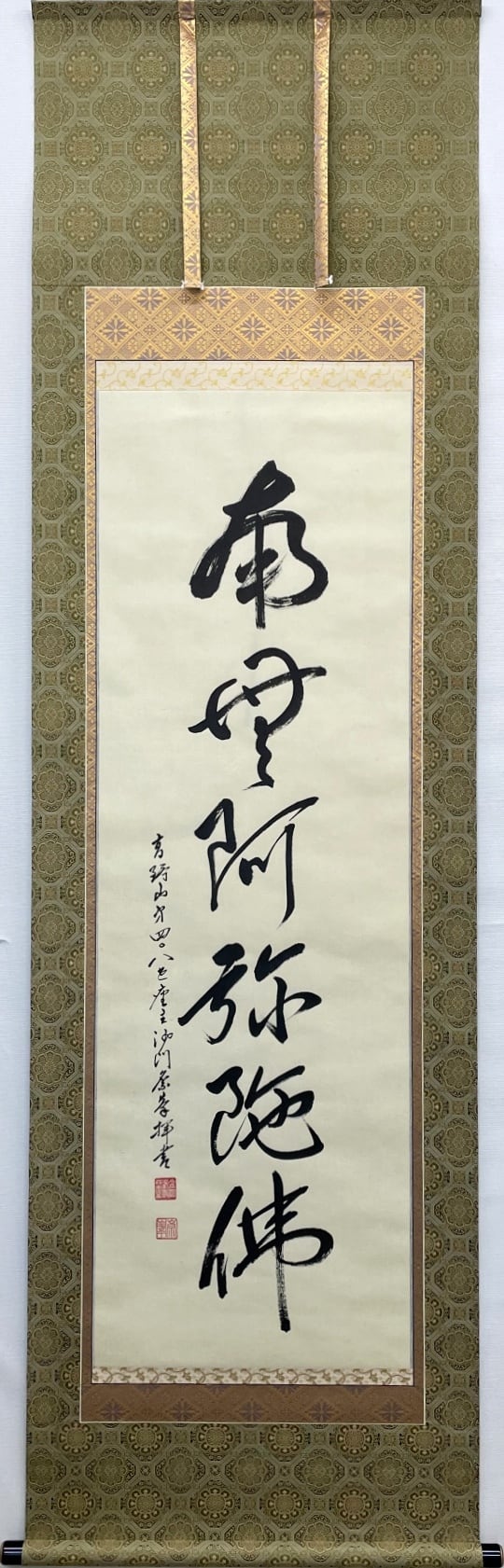 掛軸 南無阿弥陀仏 六字名号 尺五立 竹内崇峰 高野山 大僧正 | sankoshoji