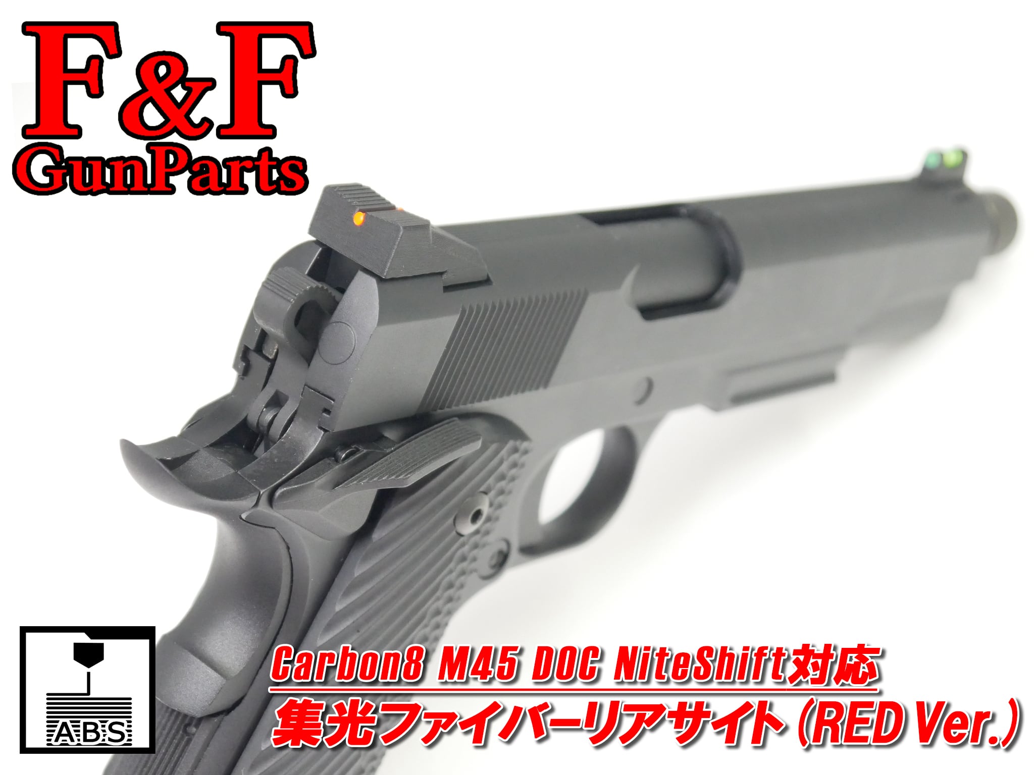 Carbon8 M45 DOCナイトシフト対応 集光ファイバーリアサイト(RED Ver