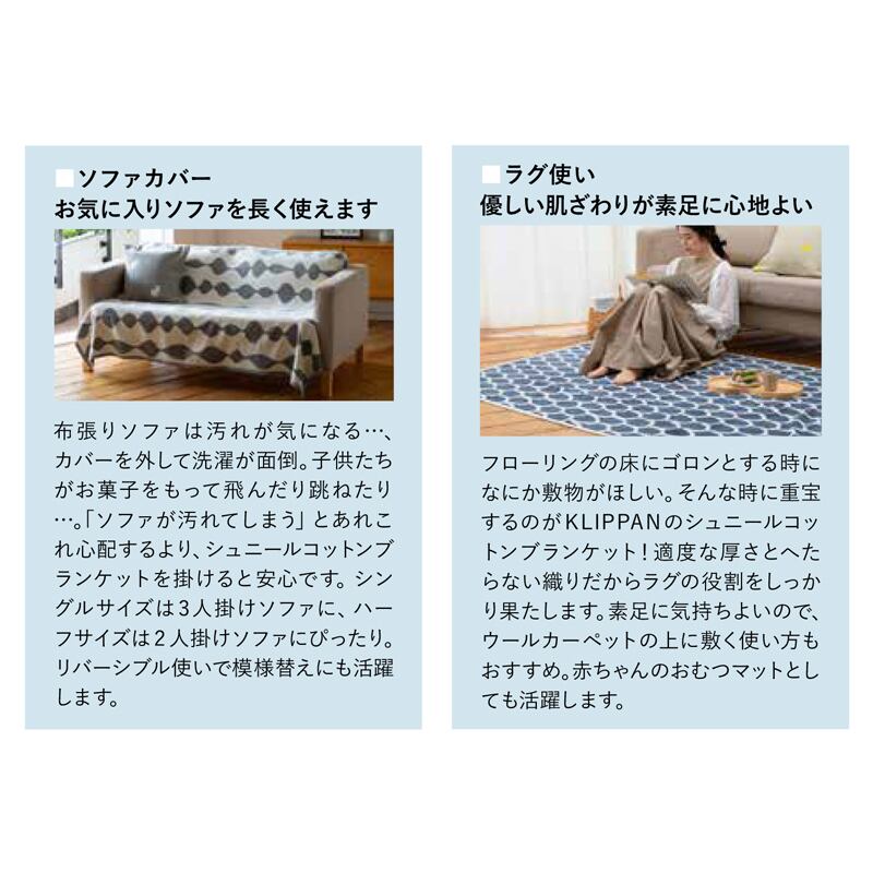 シュニールコットン ハーフブランケット シャーンスンド エクリュ