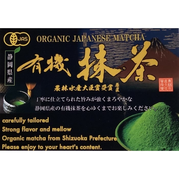有機JAS認証】静岡県産 有機抹茶 30g 農林水産大臣賞受賞茶匠謹製