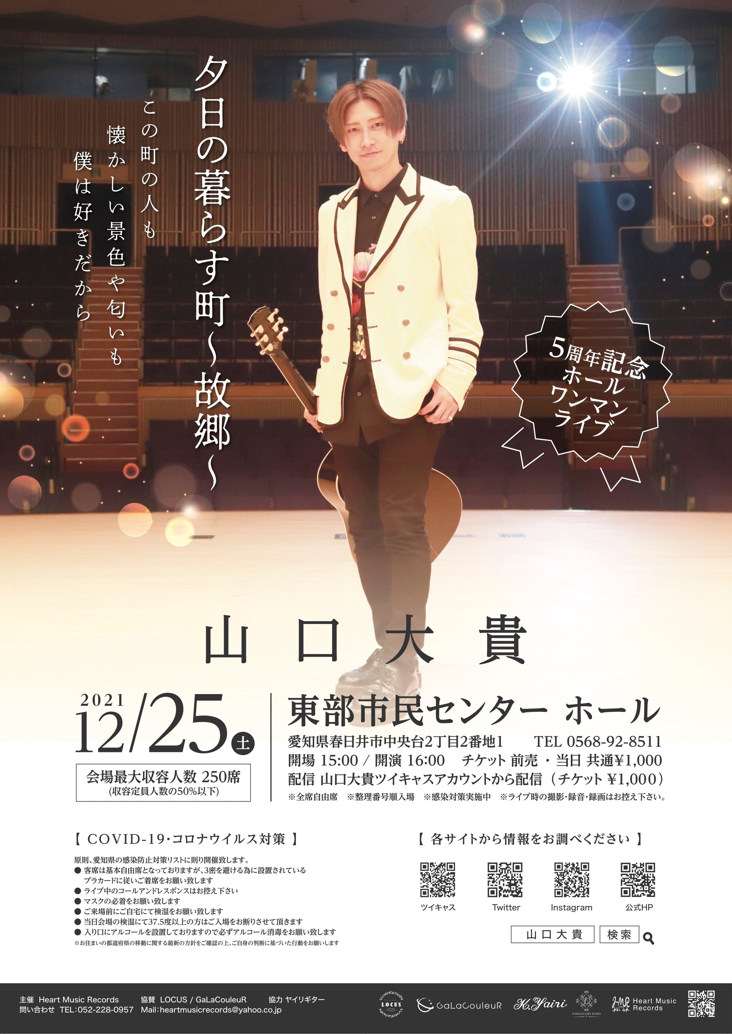 ホールワンマンライブ 夕日の暮らす町」A2サイズポスター2枚セット